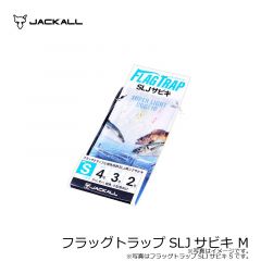 ジャッカル　フラッグトラップSLJサビキ M