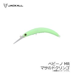 ジャッカル　ペピーノ MR マサのドクリンゴ