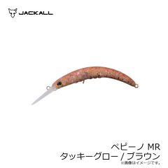 ジャッカル　ペピーノ MR タッキーグロー/ブラウン
