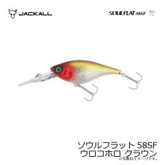 ジャッカル　ソウルフラット58SF ウロコホロ クラウン
