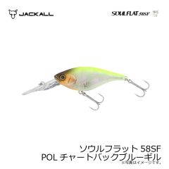 ジャッカル　ソウルフラット58SF POLチャートバックブルーギル