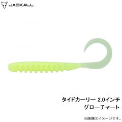 ジャッカル　タイドカーリー 2.0インチ グローチャート