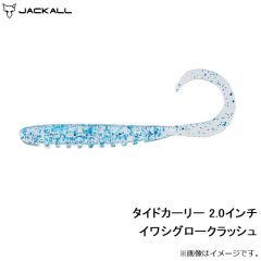 ジャッカル　タイドカーリー 2.0インチ イワシグロークラッシュ
