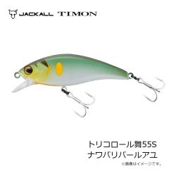 ティモン　トリコロール舞55S ナワバリパールアユ