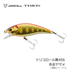 ティモン　トリコロール舞45S 赤金ヤマメ