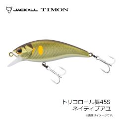 ティモン　トリコロール舞45S ネイティブアユ