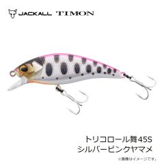 ティモン　トリコロール舞45S シルバーピンクヤマメ