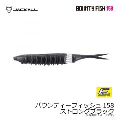 ジャッカル　バウンティーフィッシュ158 ストロングブラック