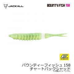 ジャッカル　バウンティーフィッシュ158 チャートバックシャッド