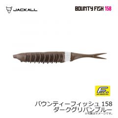 ジャッカル　バウンティーフィッシュ158 ダークグリパンブルー