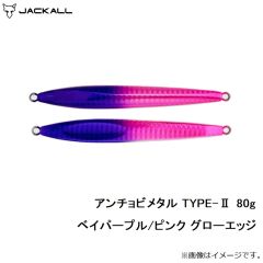 ジャッカル　アンチョビメタル TYPE-2 80g ベイパープル/ピンク グローエッジ