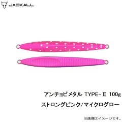 ジャッカル　アンチョビメタル TYPE-2 100g ストロングピンク/マイクログロー