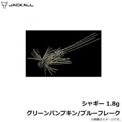 ジャッカル　シャギー 1.8g グリーンパンプキン/ブルーフレーク