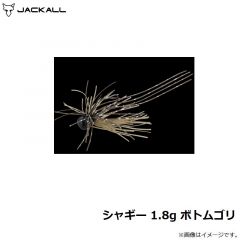 ジャッカル　シャギー 1.8g ボトムゴリ