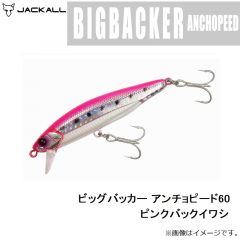 ジャッカル　ビッグバッカー アンチョピード60 ピンクバックイワシ
