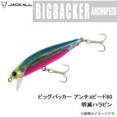 ジャッカル　ビッグバッカー アンチョピード60 明滅ハラピン
