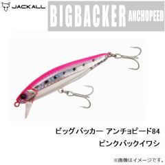 ジャッカル　ビッグバッカー アンチョピード84 ピンクバックイワシ