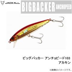 ジャッカル　ビッグバッカー アンチョピード103 アカキン