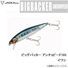 ジャッカル　ビッグバッカー アンチョピード103 イワシ