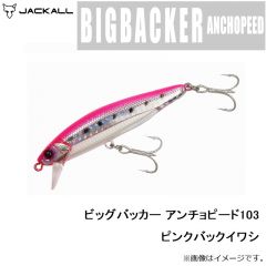 ジャッカル　ビッグバッカー アンチョピード103 ピンクバックイワシ