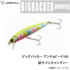 ジャッカル　ビッグバッカー アンチョピード103 超サゴシキャンディ