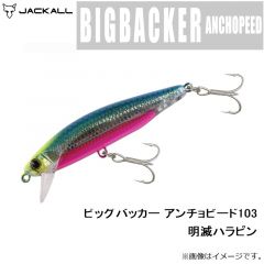 ジャッカル　ビッグバッカー アンチョピード103 明滅ハラピン