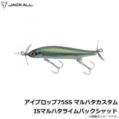 ジャッカル    アイプロップ75SS マルハタカスタム ISマルハタライムバックシャッド