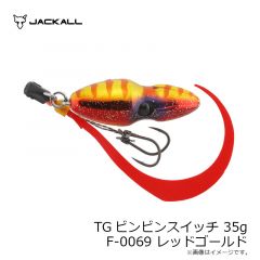 TGビンビンスイッチ 35g F-0068 オレンジゴールド
