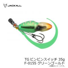 TGビンビンスイッチ 35g F-0068 オレンジゴールド
