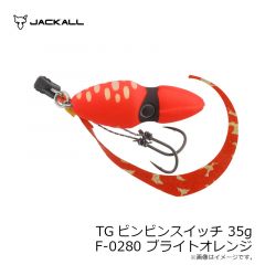 TGビンビンスイッチ 35g F-0280 ブライトオレンジ
