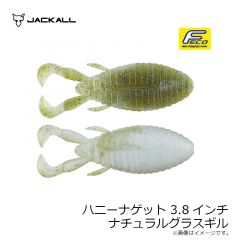 ジャッカル　ハニーナゲット 3.8インチ ナチュラルグラスギル
