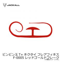 ジャッカル　ビンビン玉T+ネクタイ フレアフィネス F-0005 レッドゴールドフレーク

