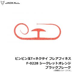 ジャッカル　ビンビン玉T+ネクタイ フレアフィネス F-0228 シークレットオレンジブラックフレーク