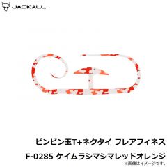 ジャッカル　ビンビン玉T+ネクタイ フレアフィネス F-0285 ケイムラシマシマレッドオレンジ