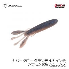 ジャッカル　カバークロー グランデ 4.5インチ　シナモン脱皮シュリンプ