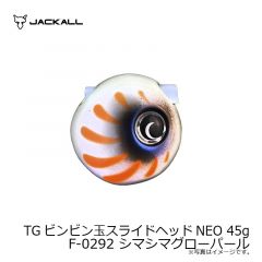 ジャッカル　TGビンビン玉スライドヘッドNEO 45g F-0292 シマシマグローパール