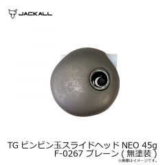 ジャッカル　TGビンビン玉スライドヘッドNEO 45g F-0267 プレーン(無塗装)