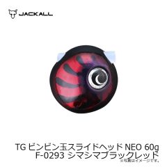 ジャッカル　TGビンビン玉スライドヘッドNEO 60g F-0293 シマシマブラックレッド