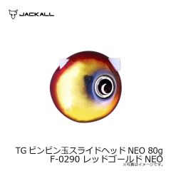 ジャッカル　TGビンビン玉スライドヘッドNEO 80g F-0290 レッドゴールドNEO