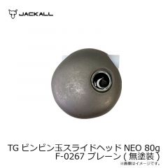 ジャッカル　TGビンビン玉スライドヘッドNEO 80g F-0267 プレーン(無塗装)