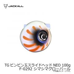 ジャッカル　TGビンビン玉スライドヘッドNEO 100g F-0292 シマシマグローパール