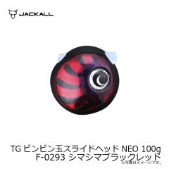 ジャッカル　TGビンビン玉スライドヘッドNEO 100g F-0293 シマシマブラックレッド