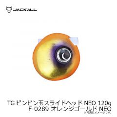 ジャッカル　TGビンビン玉スライドヘッドNEO 120g F-0289 オレンジゴールドNEO