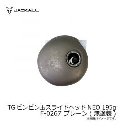 ジャッカル　TGビンビン玉スライドヘッドNEO 195g F-0267 プレーン(無塗装)