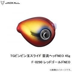 ジャッカル　TGビンビン玉スライド 雷流ヘッドNEO 45g F-0288 グリーンゴールドNEO