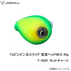 ジャッカル　TGビンビン玉スライド 雷流ヘッドNEO 45g F-0291 ホットチャート