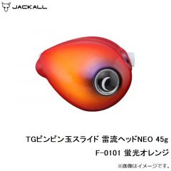 ジャッカル　TGビンビン玉スライド 雷流ヘッドNEO 45g F-0288 グリーンゴールドNEO