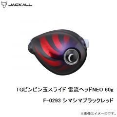 ジャッカル　TGビンビン玉スライド 雷流ヘッドNEO 45g F-0267 プレーン(無塗装)