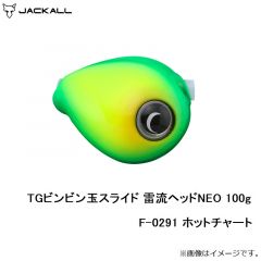 ジャッカル　TGビンビン玉スライド 雷流ヘッドNEO 100g F-0291 ホットチャート