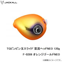 ジャッカル　TGビンビン玉スライド 雷流ヘッドNEO 100g F-0267 プレーン(無塗装)